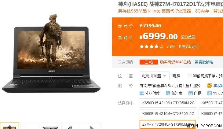 配备GTX 965M独显 神舟战神Z7M仅6999元 