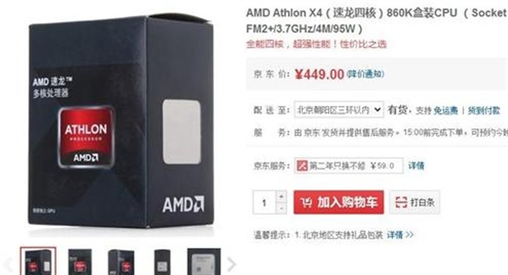 玩家喜爱！AMD速龙X4 860K售价449元 