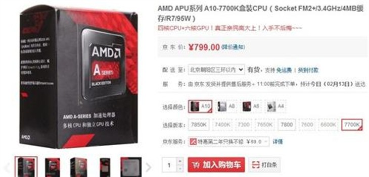 崭新上架！AMD A10-7700K售价仅799元 