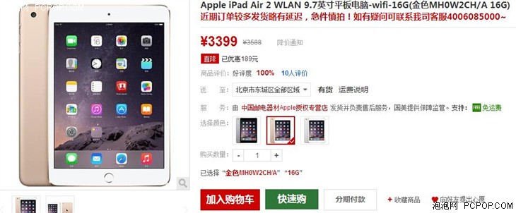 高端土豪金 苹果iPad Air2现仅3366元 