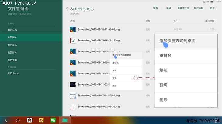 认识Remix OS 一个专为大屏而生的系统 