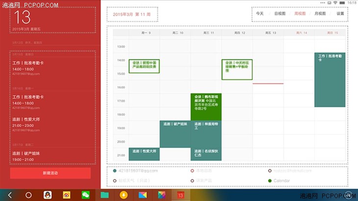 认识Remix OS 一个专为大屏而生的系统 