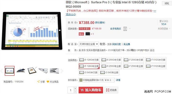性能怪兽 微软Surface Pro3仅售7388元 