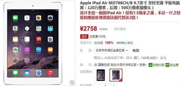 特价促销 iPad Air国美在线仅售2758元 