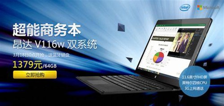 周三0点开抢昂达V116w双系统仅1379元 