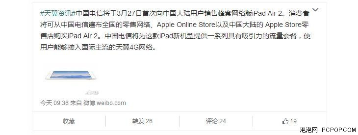 千呼万唤始出来 电信4G版iPad Air2来了 