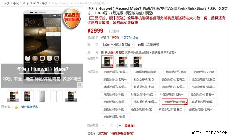 历史新低价 荣耀6plus国美在线售2075_华为荣