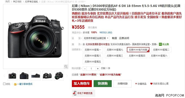 9个AF自动对焦点 尼康D5300套机3555元 