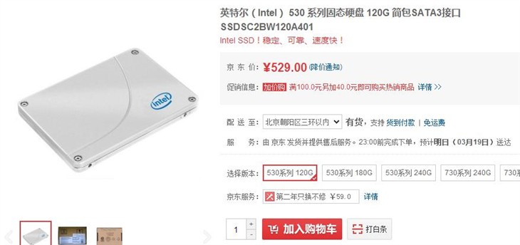 一线产品！英特尔530系列120G售529元 