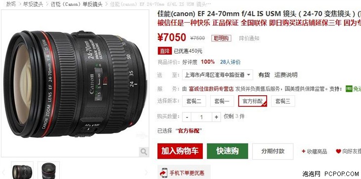 2片UD镜片 佳能24-70/f4现售价7050元 