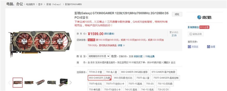 影驰GTX960 Gamer京东商城仅售1499元 