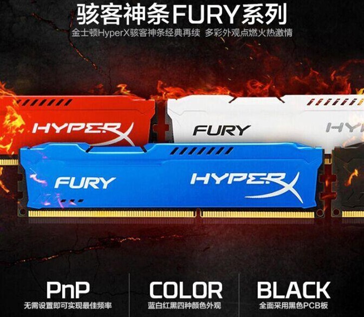 金士顿“狂怒”HyperX Fury 内存来袭 