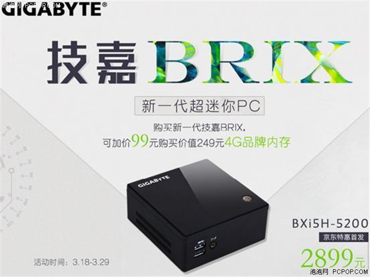 技嘉新一代BRIX超迷你PC京东特惠首发 