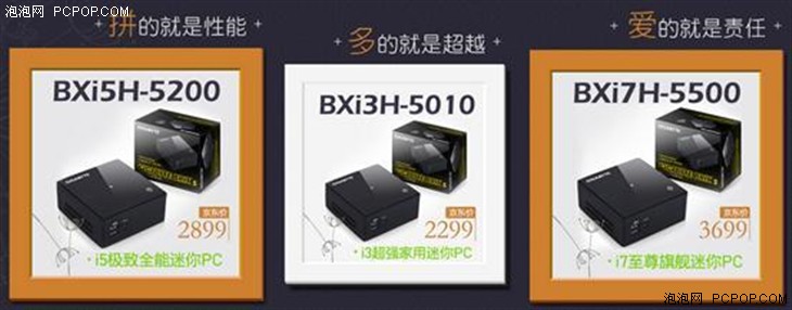 技嘉新一代BRIX超迷你PC京东特惠首发 