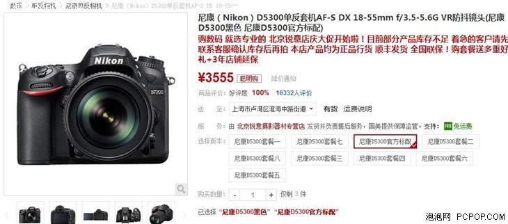 9个AF自动对焦点 尼康D5300套机3555元 