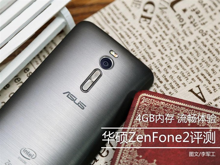 ZenFone2评测 