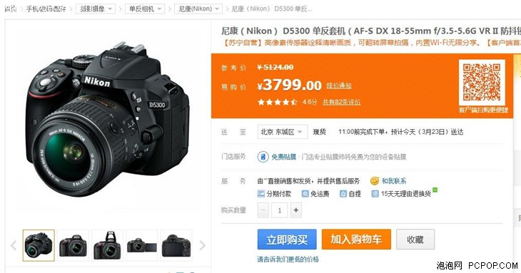 连拍速度5张/秒 尼康D5300套机3712元 