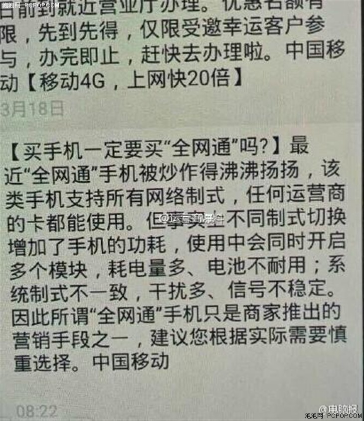 中移动又耍花样 误导消费者勿买全网通 