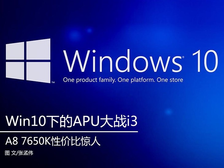 Windows10下A8 7650K与i3 4160谁更强 