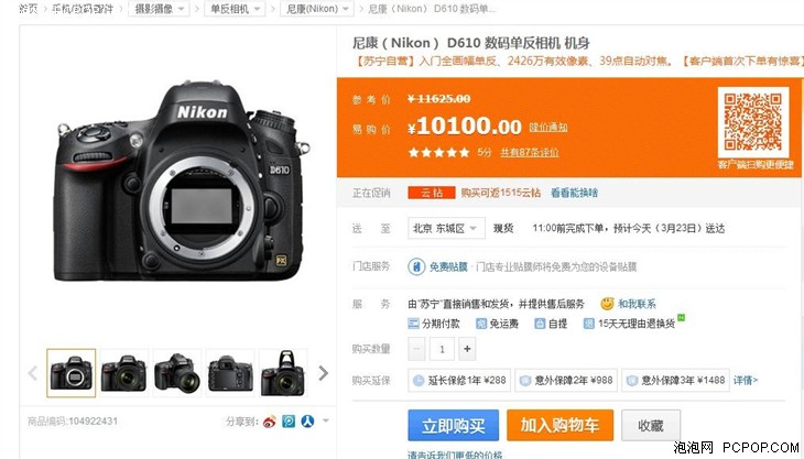 尼康全画幅最低价 D610单机现10100元 