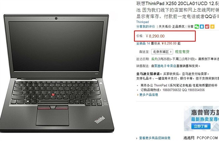 升级五代酷睿 ThinkPad X250售8250元 