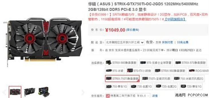 华硕STRIX GTX750TI显卡1049元劲售！ 