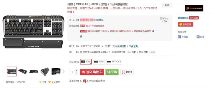 终于等到你，骨伽600K键盘京东再放货 