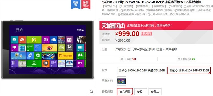 七彩虹i898W 4G版天猫商城仅售999元 
