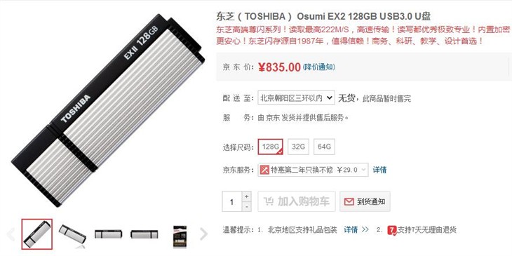 高端设计！OsumiEX2 128GB 售价835元 