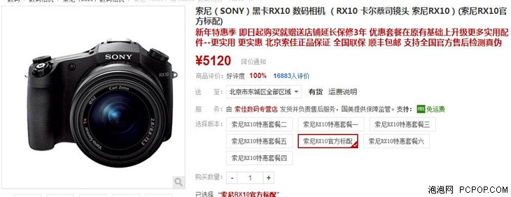 等效24-200/F2.8 索尼RX10仅售5260元 