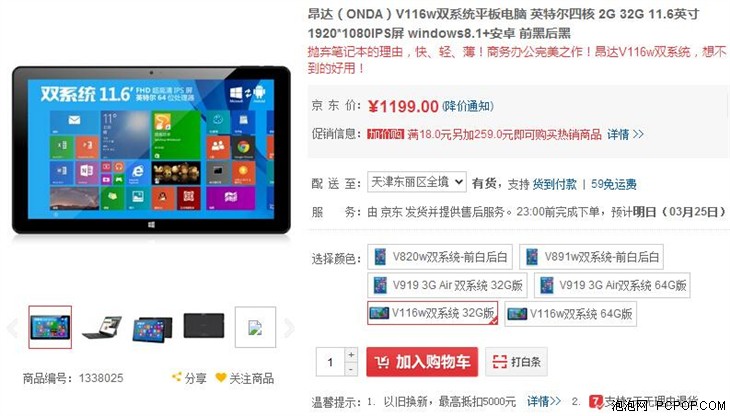 双系统商务板 昂达V116W现仅售1299元 
