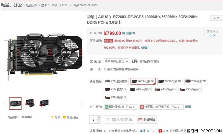 1080p高画质 华硕战骑士R7260X显卡799元 