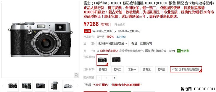 最漂亮的复古相机 富士X100T现售7499 