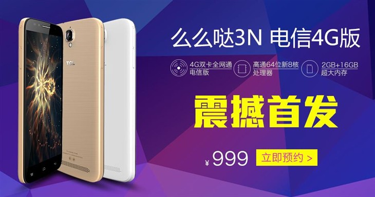 4G双卡全网通 么么哒3N电信手机999元 