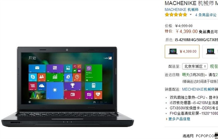 i7四核＋GTX 850M 机械师M410A仅4399元 