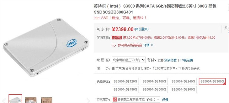 提升速度!英特尔S3500系列300G售2399 