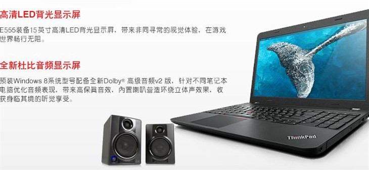 经典商务 ThinkPad E555 APU版仅5099元 