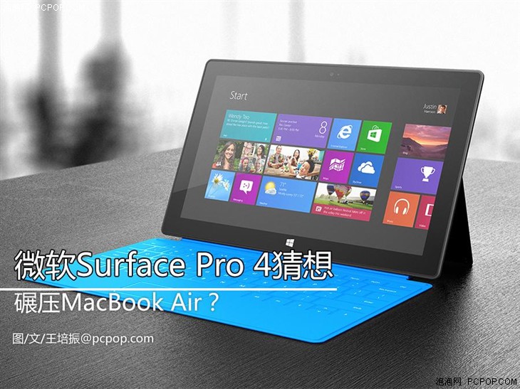 碾压Mac Book Air？ Surface Pro 4猜想 