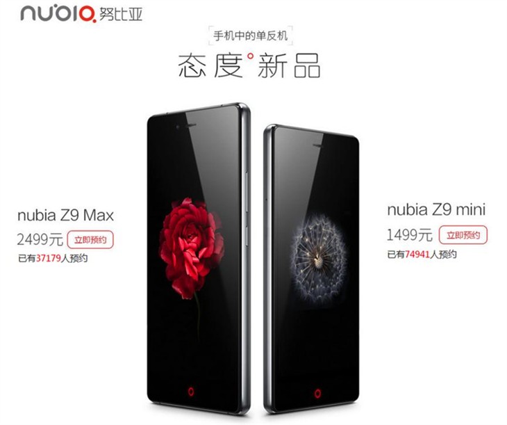 nubia Z9系列智能手机京东预售已启动 