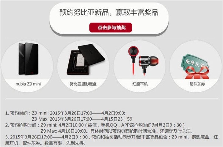nubia Z9系列智能手机京东预售已启动 