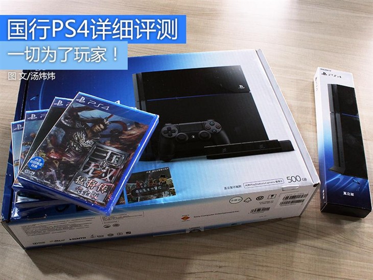 一切为了玩家！国行PS4开箱及详细测试 