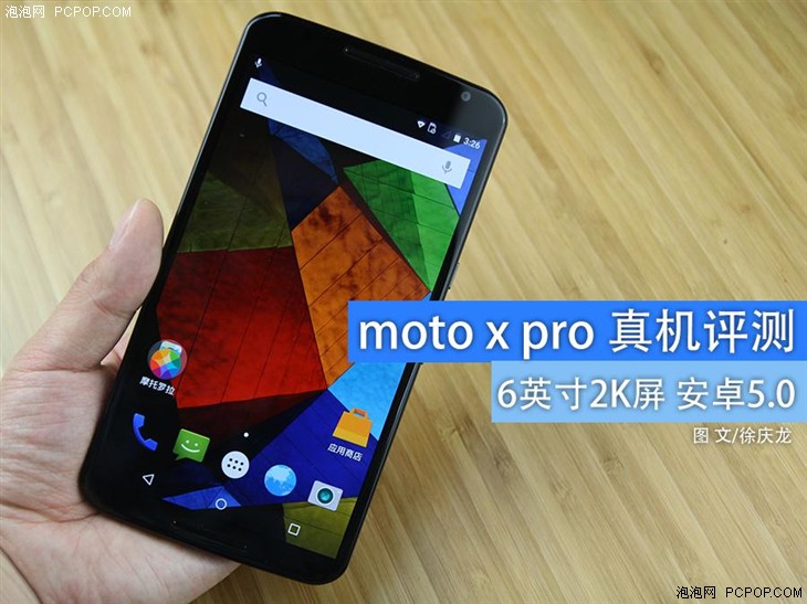 摸一摸手感真好 moto x pro真机评测 