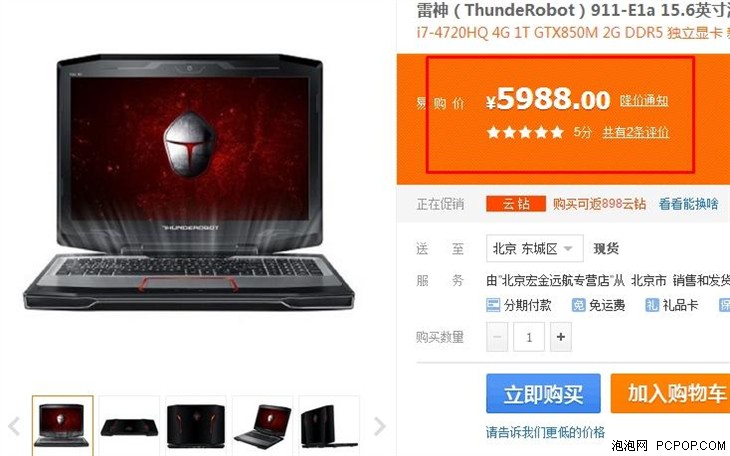 i7四核＋GTX 850M 雷神911仅售5988元 