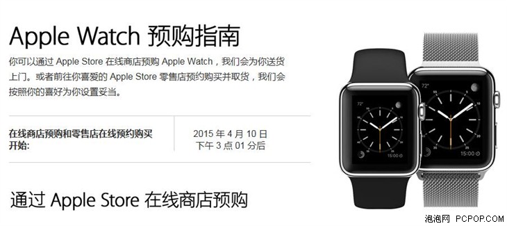 4月10日下午3点可以预约Apple Watch 