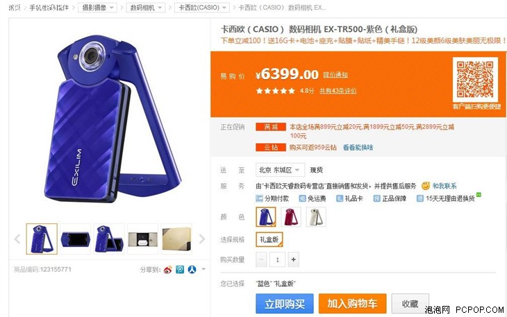 自拍神器再回归 卡西欧TR500卖6388元 