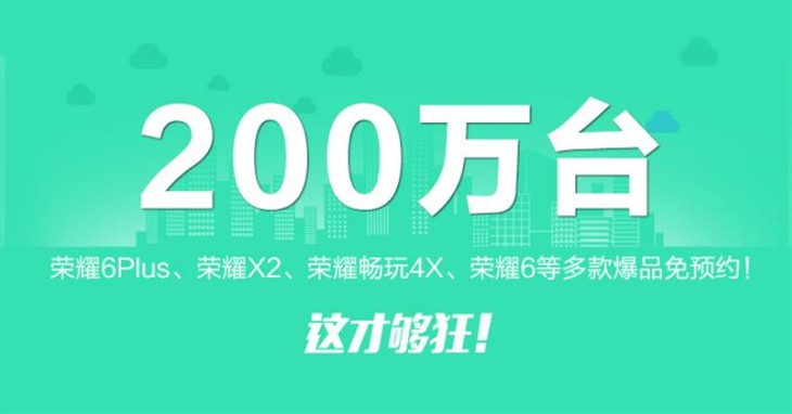 荣耀X2闪电售罄4月8日荣耀狂欢节来袭 