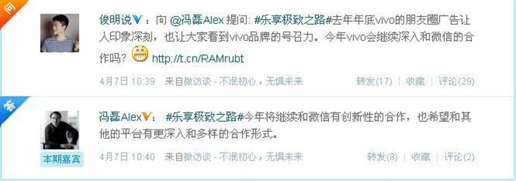 vivo和微信还将有大动作冯磊微博访谈 