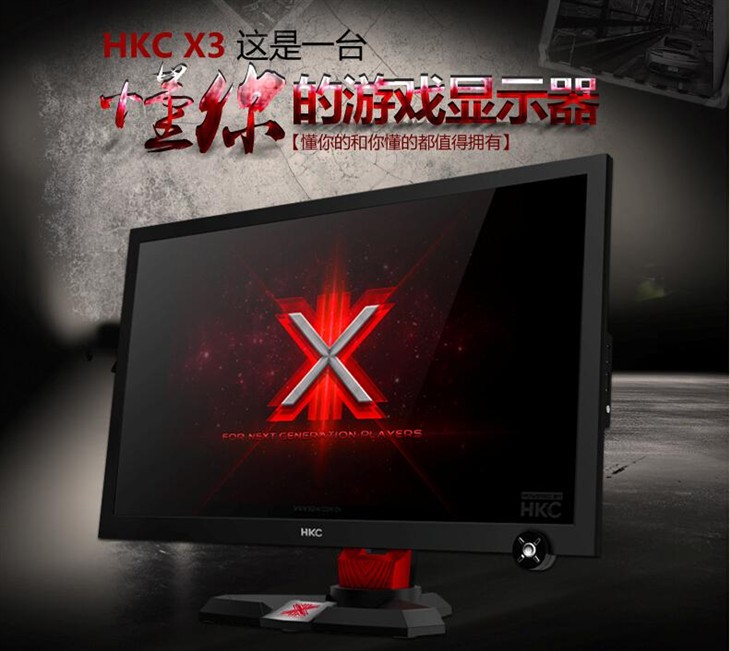 144Mhz+1ms！HKC X3液晶赢的不是标准 