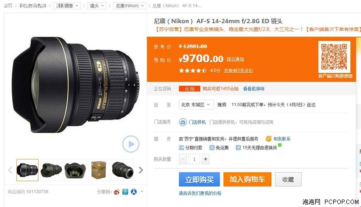 金广角 尼康14-24/F2.8G现报价10149元 