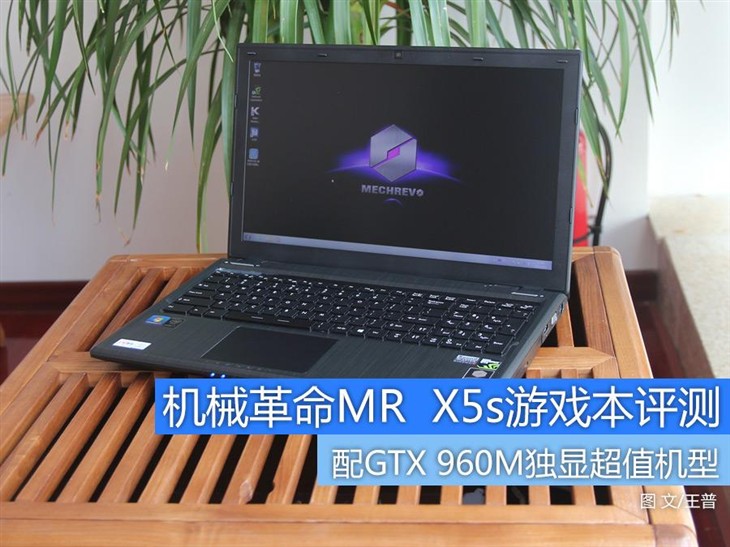 时隔一年再升级 机械革命MR X5s评测 